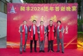 祝賀昶豐2024團年答謝晚宴圓滿成功！